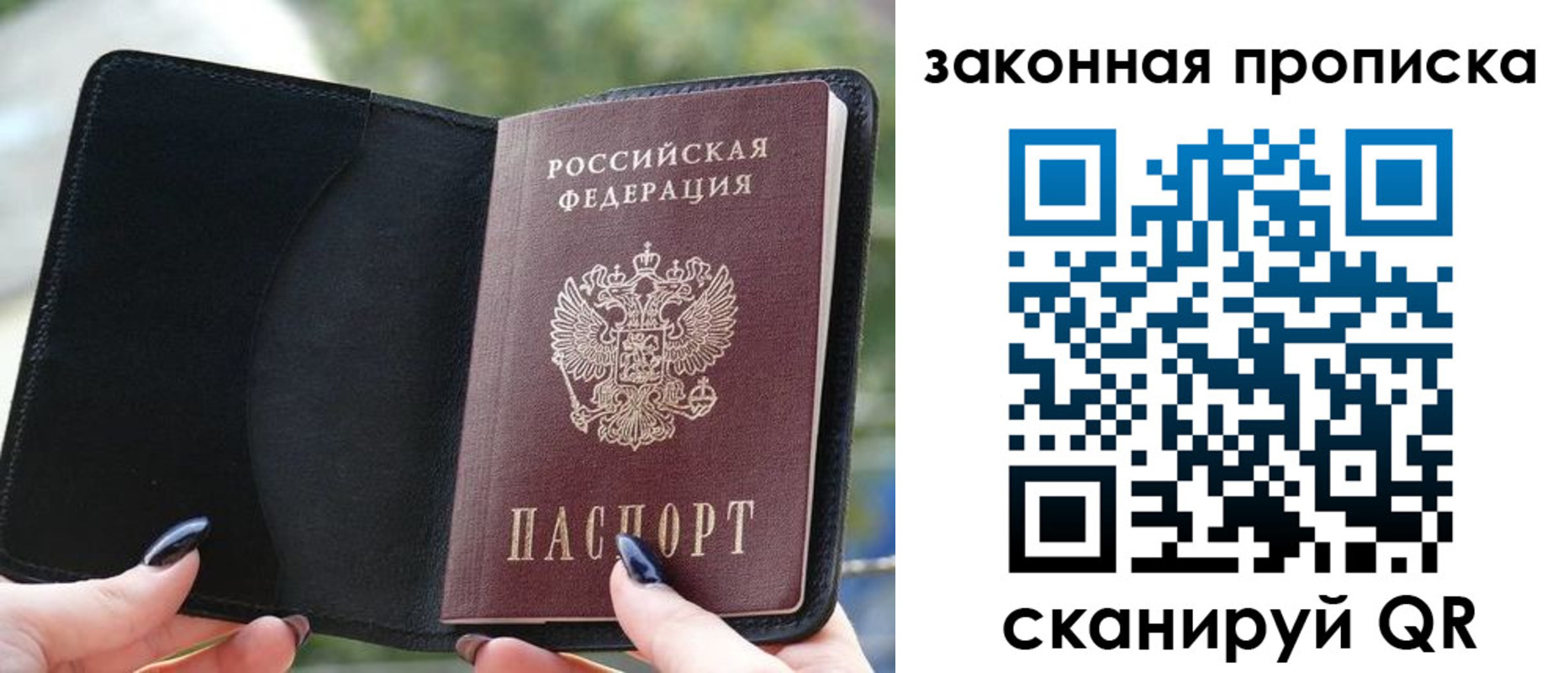 прописка законно в Северной Осетии