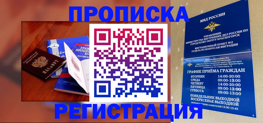 временная регистрация для школы в Северной Осетии