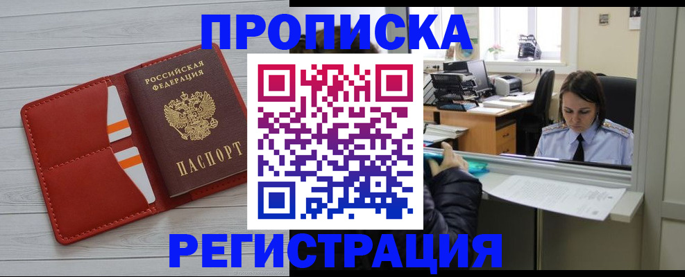 временная регистрация в квартире в Северной Осетии