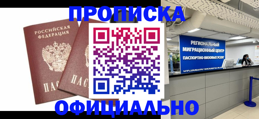 прописка 2025 в Северной Осетии