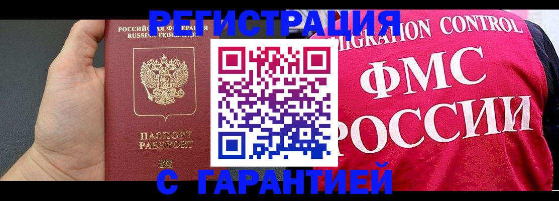 временная регистрация 2025 в Северной Осетии