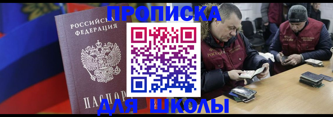 прописка ребенка в Северной Осетии